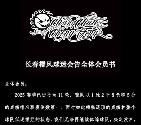 长春橙风球迷会公告:谢晖“技术流”成笑柄 不潜心研究却接广告